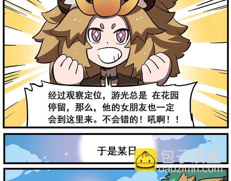 非人學園 - 西城天高30 日與月 - 3