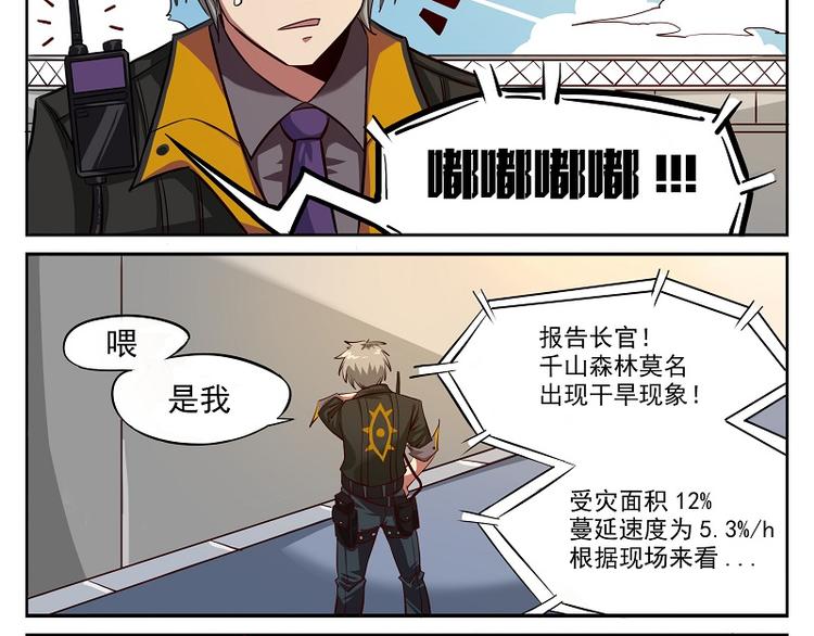 非人學園 - 非都盛典-4-一波初平一波又起 - 2