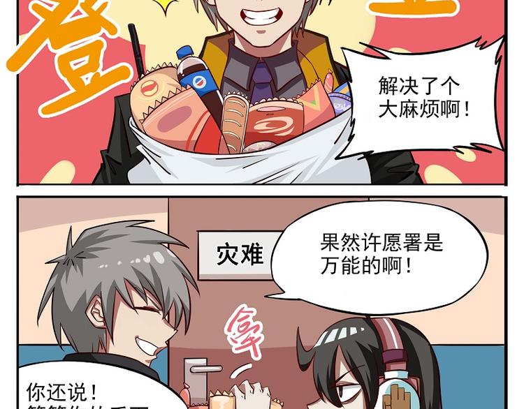 非人學園 - 非都盛典-6-打工還債 - 2