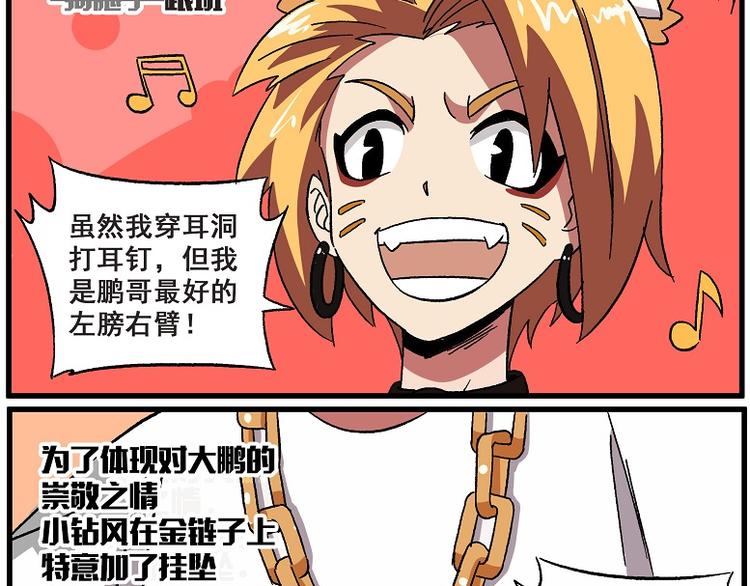 非人學園 - 西城天高50 大鵬叫我來巡班 - 2