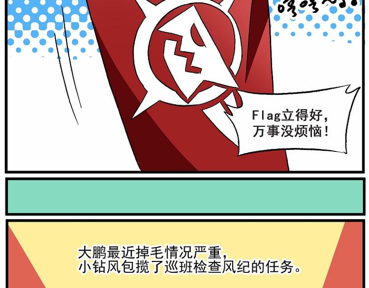 非人學園 - 西城天高50 大鵬叫我來巡班 - 1