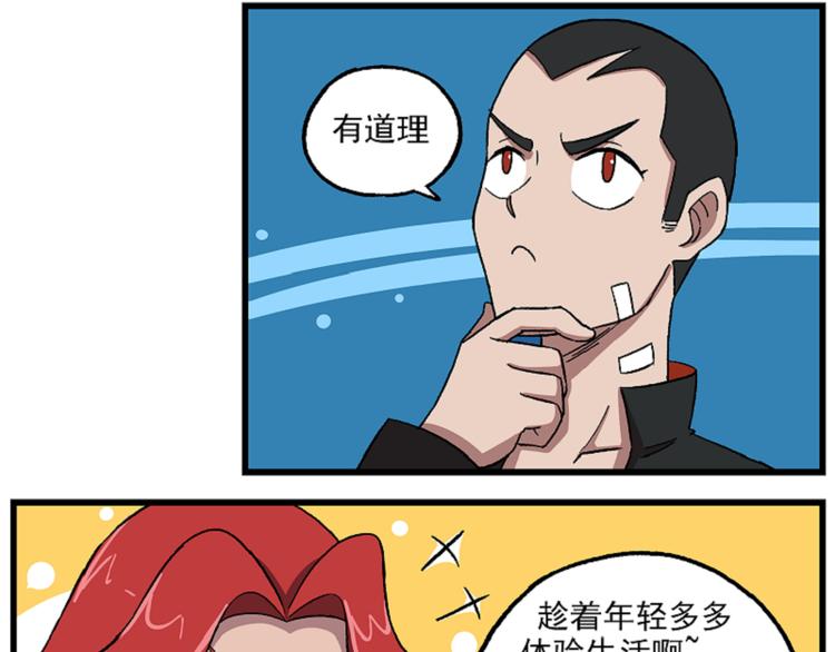 非人學園 - 西城天高58 雷厲風行 - 1
