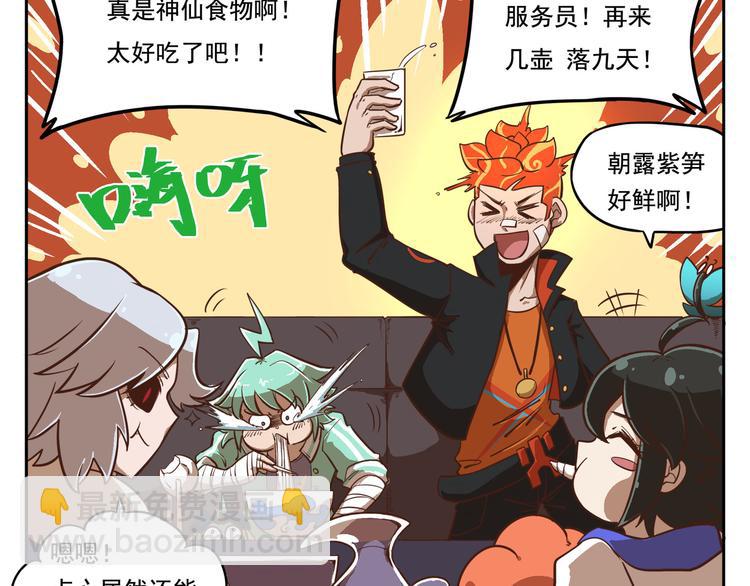 非人學園 - 番外-6 天庭佳餚 - 3