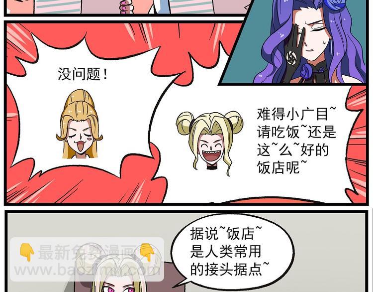 非人學園 - 波瀾-5 吃頓好的 - 3