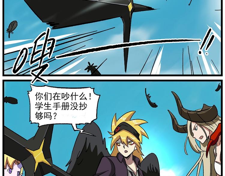 非人學園 - 波瀾-11 愛管閒事的風紀委員 - 2