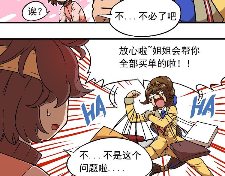 非人學園 - 新春番外-1 新年新裙子 - 4
