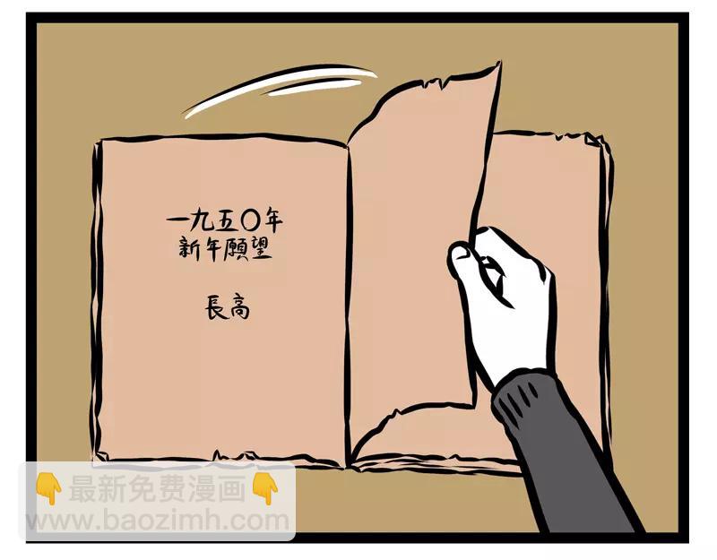 非人哉 - 第125話 願望 - 4