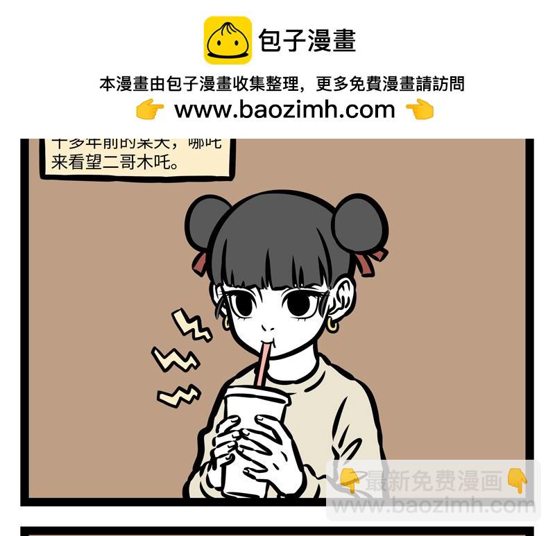 非人哉 - 第162話 “山海經”? - 2
