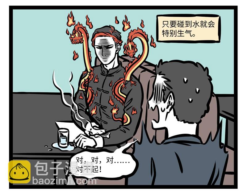 非人哉 - 第166話 興奮飲料？ - 3