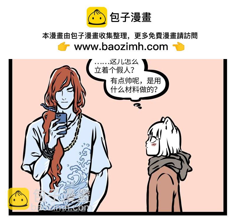 非人哉 - 第168話 當水遇到火 - 2