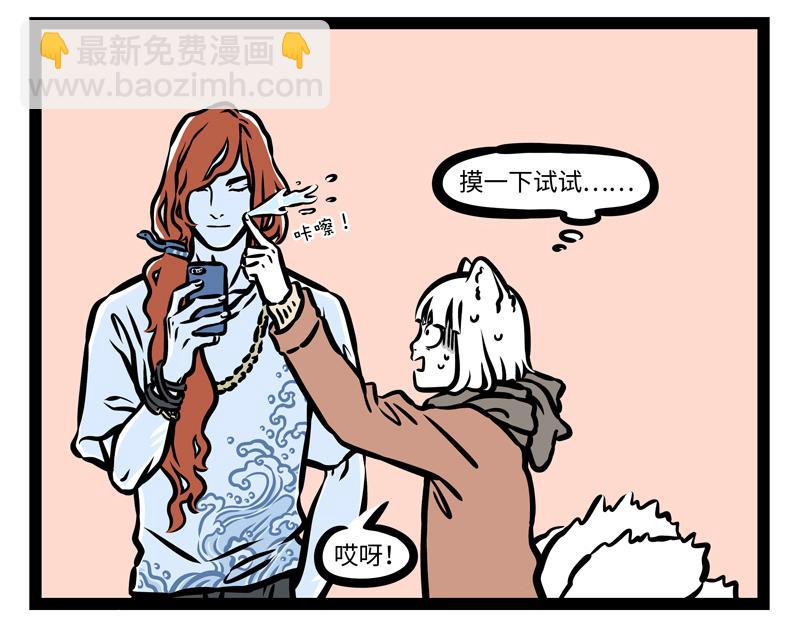 非人哉 - 第168話 當水遇到火 - 3