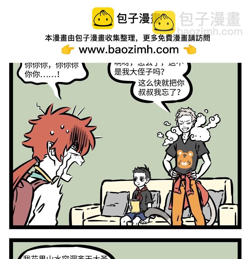 非人哉 - 第194話 大聖歸來！ - 2