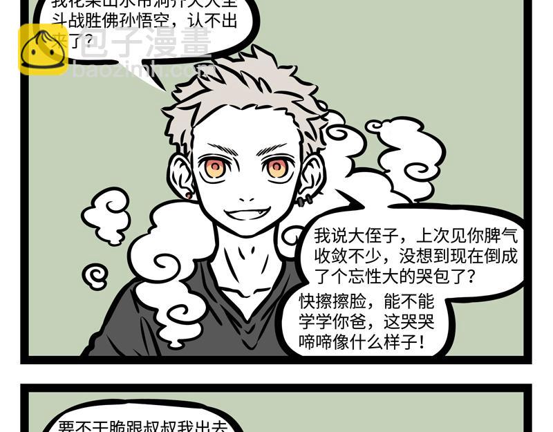 非人哉 - 第194話 大聖歸來！ - 3