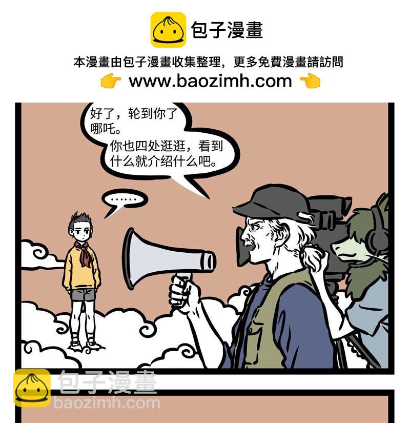 非人哉 - 第209話 故人 - 2
