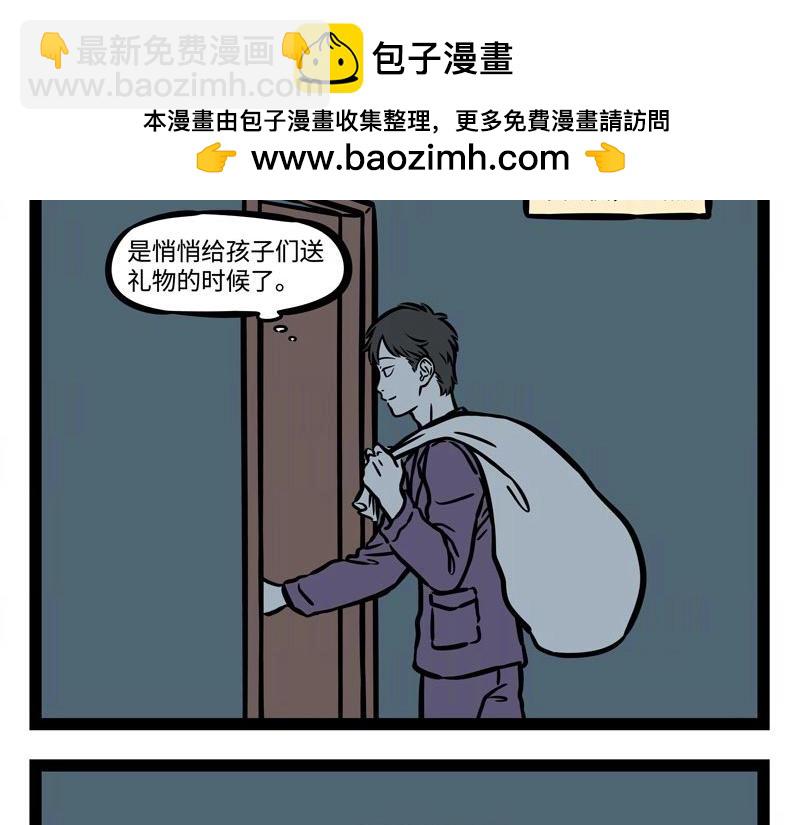 非人哉 - 第217話 聖誕節 - 2