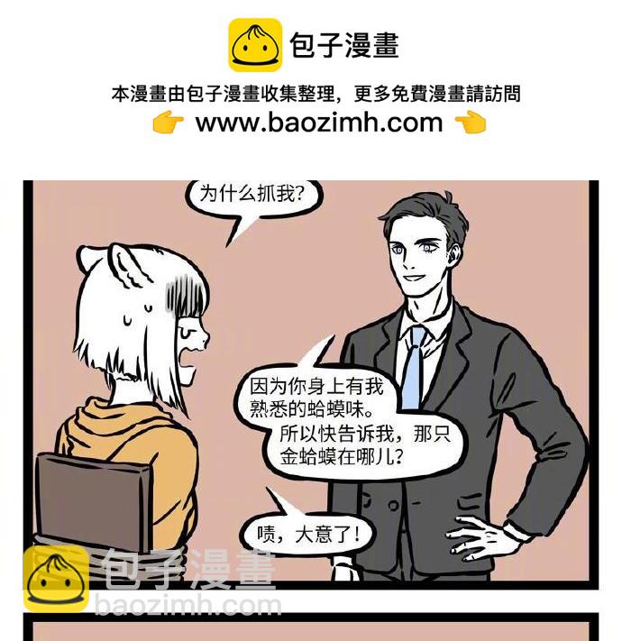 非人哉 - 第235話 鬥龍 - 2