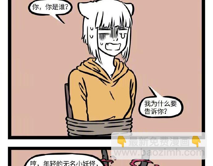 非人哉 - 第235話 鬥龍 - 3