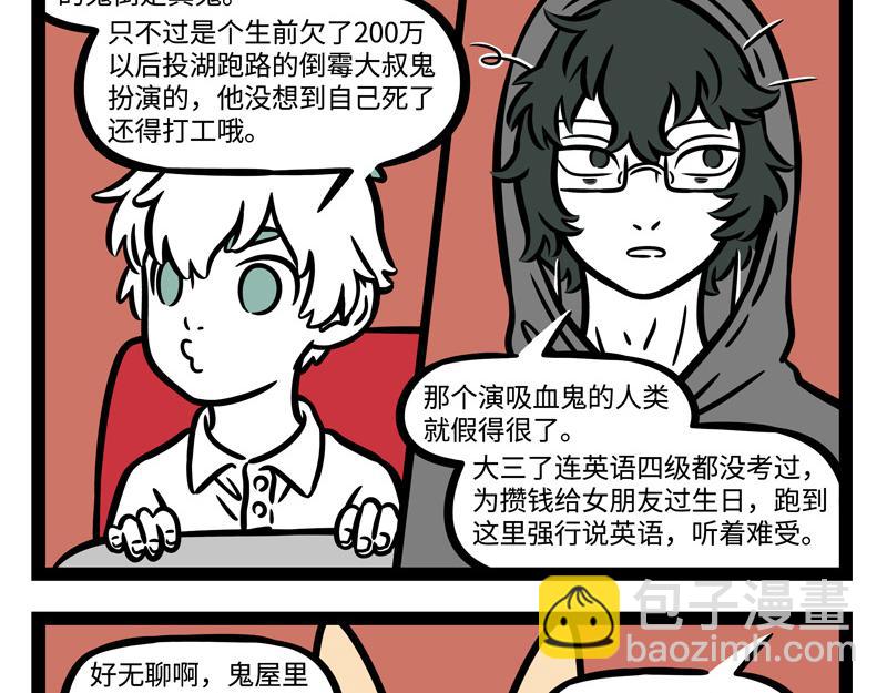 非人哉 - 第246話 障眼法 - 4