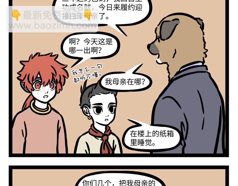非人哉 - 第262話 驚喜 - 3