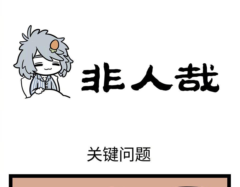 非人哉 - 第283話 新型水杯 - 1