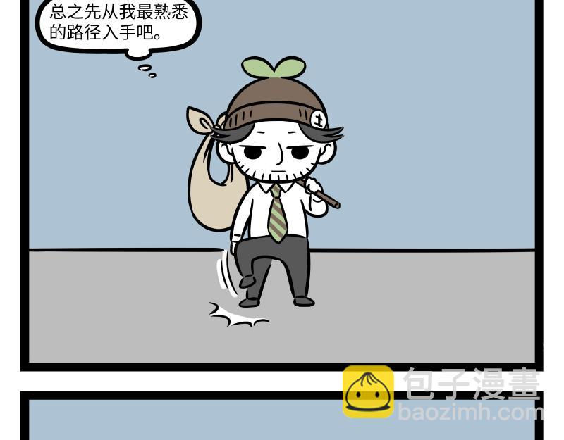 非人哉 - 第305話 救助 - 3