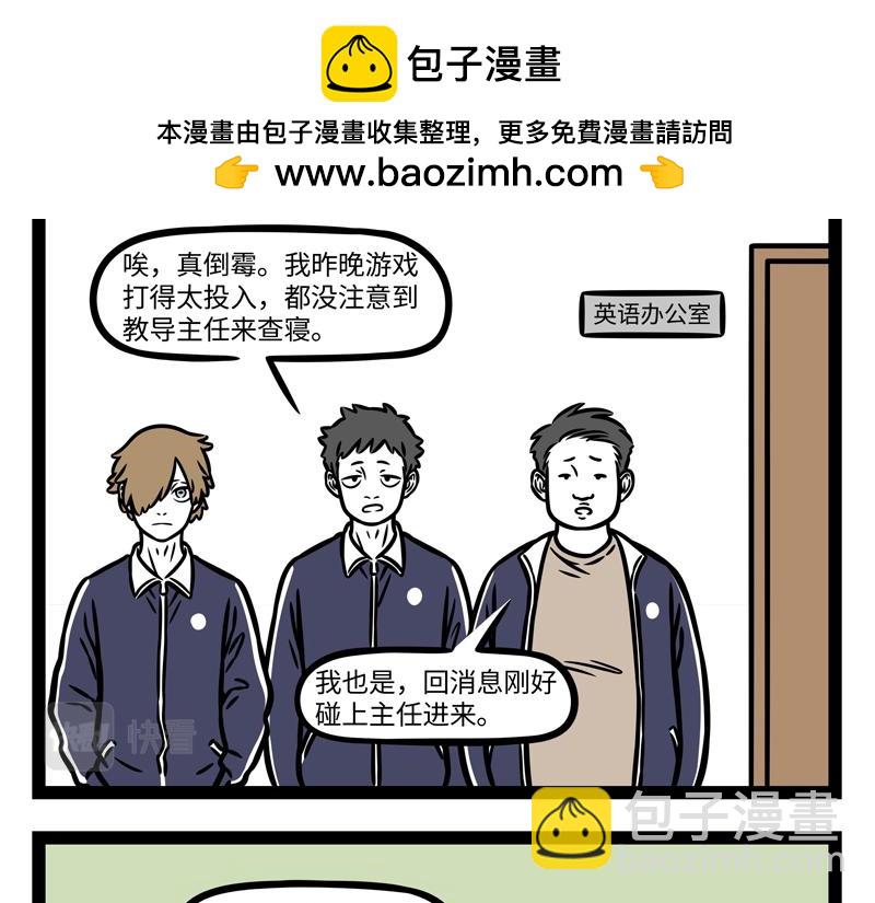 非人哉 - 第341話 幫忙 - 2