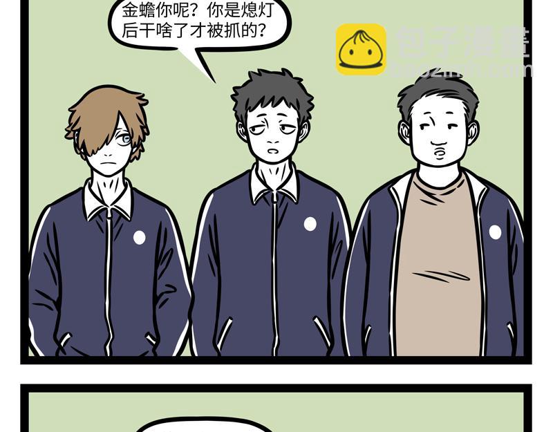 非人哉 - 第341話 幫忙 - 3