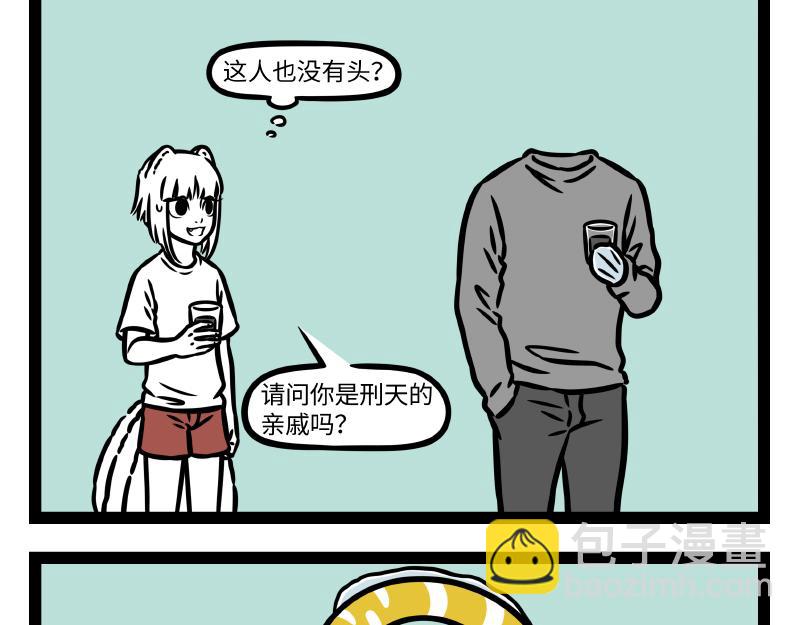 非人哉 - 第345話 海洋朋友 - 4