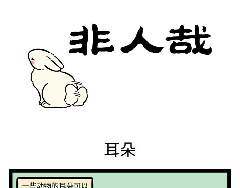 非人哉 - 第376話 貼紙 - 1