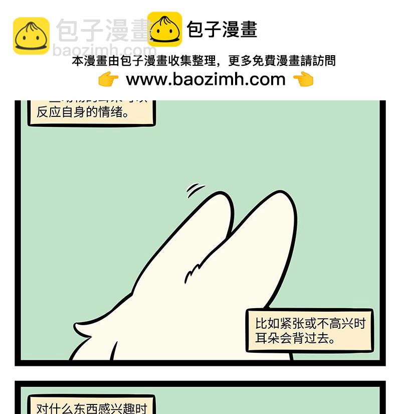 非人哉 - 第376話 貼紙 - 2