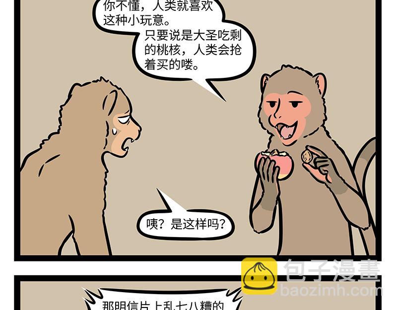 非人哉 - 第380話 客服 - 3