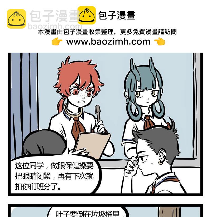 非人哉 - 第39話 包糉子 - 2