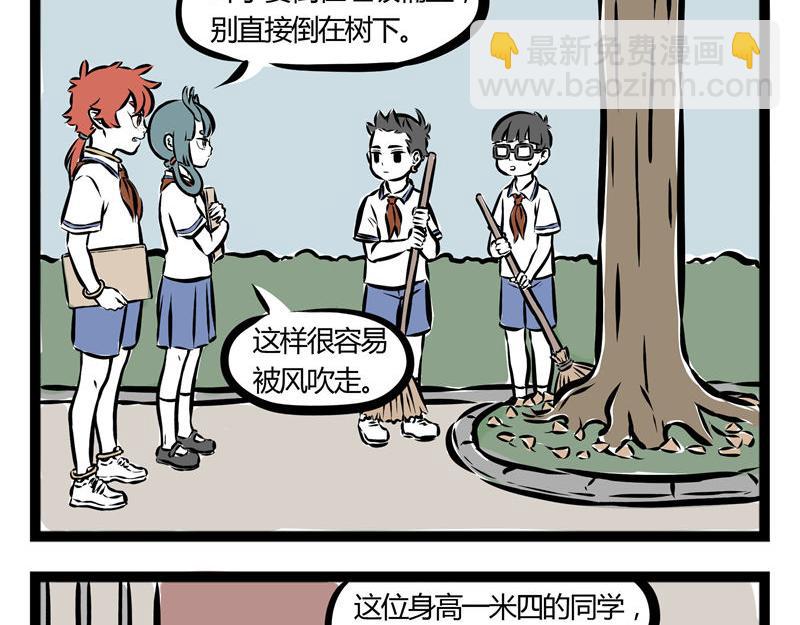 非人哉 - 第39話 包糉子 - 3