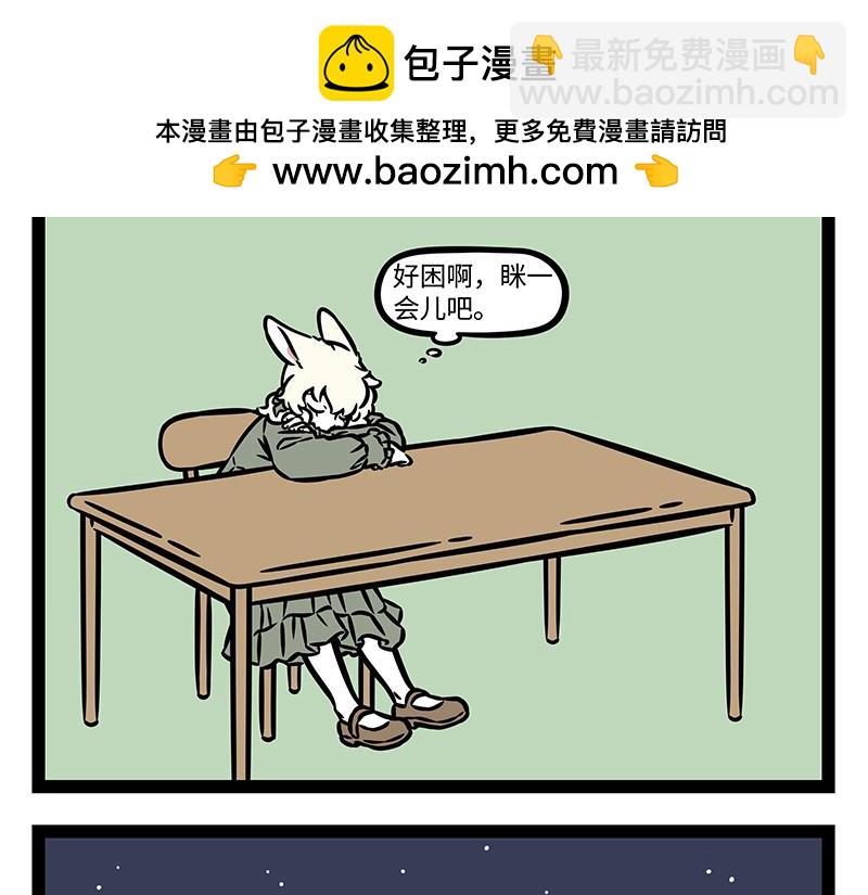 非人哉 - 第388話 美夢 - 2