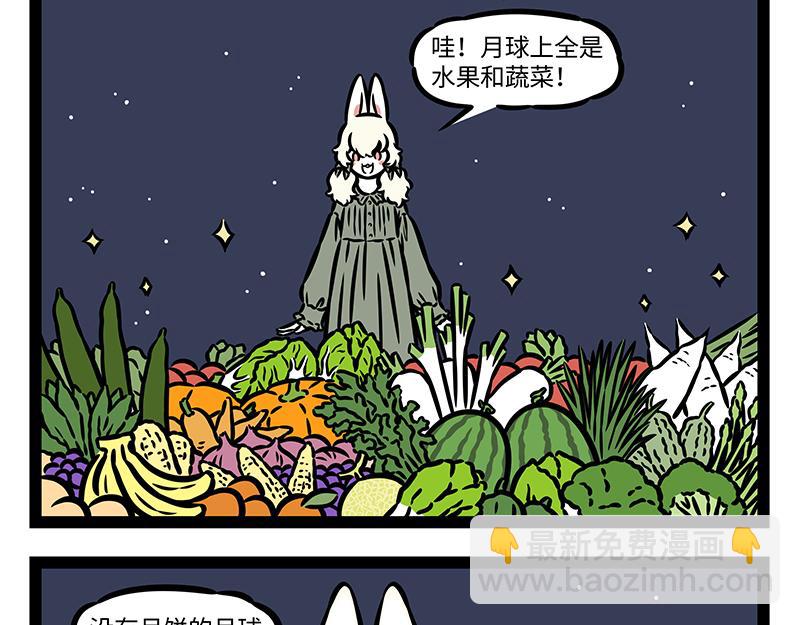 非人哉 - 第388話 美夢 - 3