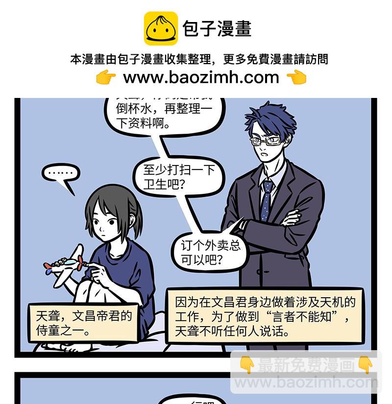 非人哉 - 第394話 開除 - 2