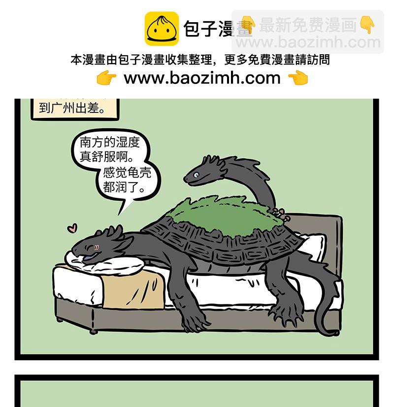 非人哉 - 第405話 潮溼 - 2