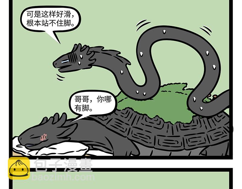 非人哉 - 第405話 潮溼 - 3