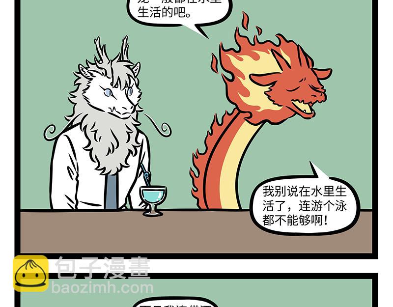 非人哉 - 第409話 羨慕 - 3