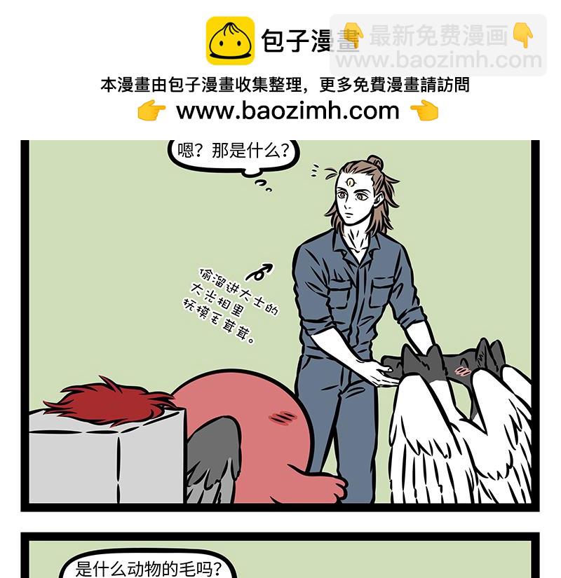 非人哉 - 第413話 偷摸 - 2