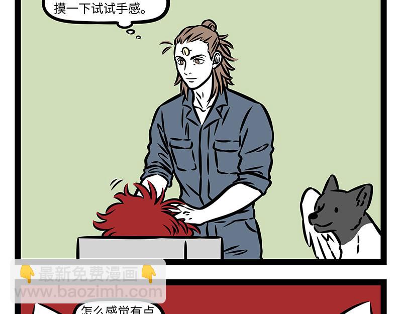 非人哉 - 第413話 偷摸 - 3
