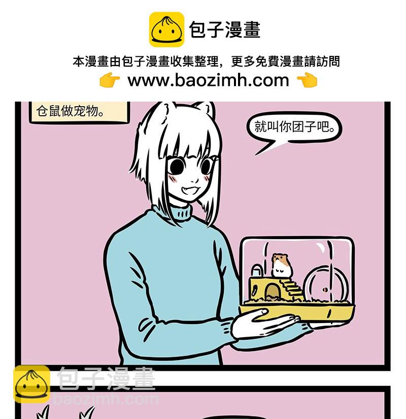非人哉 - 第419話 寵物 - 2