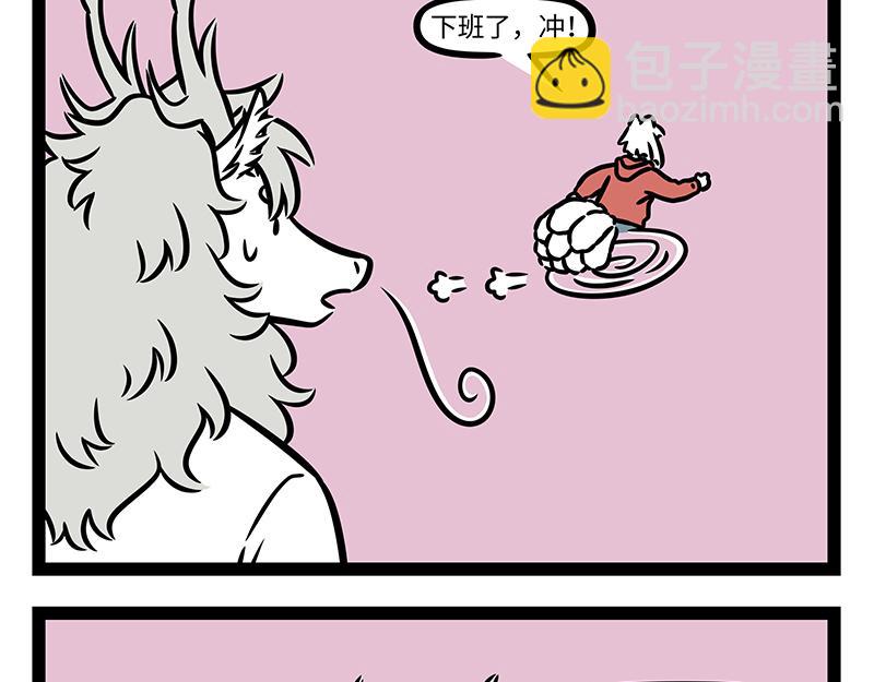 非人哉 - 第419話 寵物 - 3