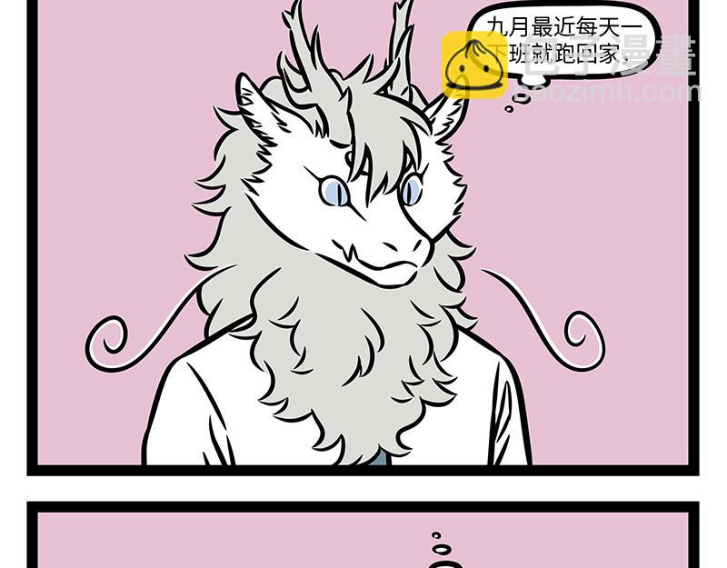 非人哉 - 第419話 寵物 - 4