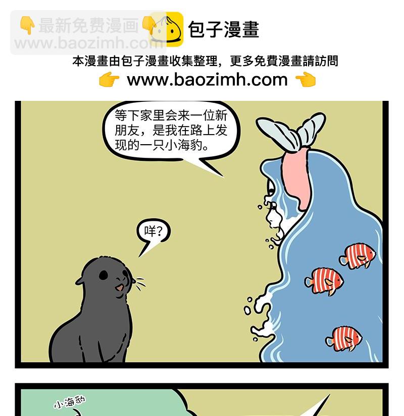 非人哉 - 第429話 新朋友 - 2