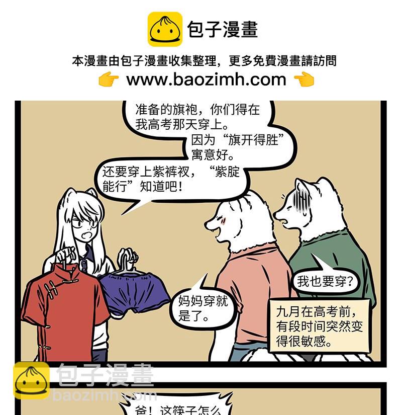 非人哉 - 第443話 高考 - 2