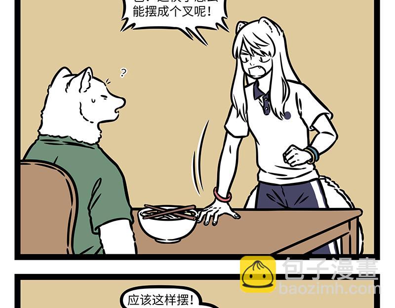 非人哉 - 第443話 高考 - 3
