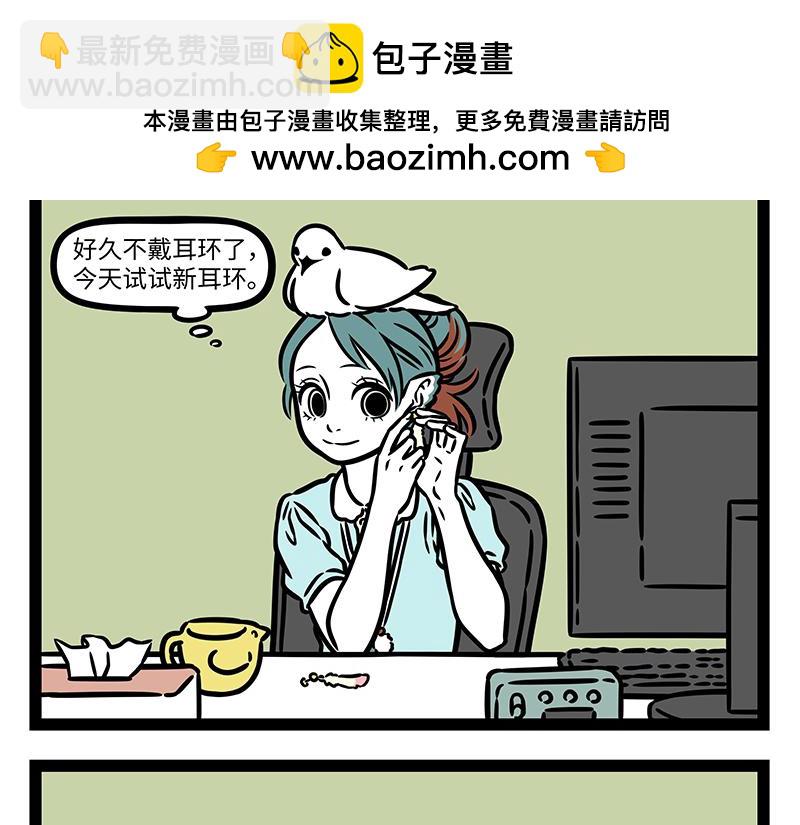 非人哉 - 第447話 耳環 - 2