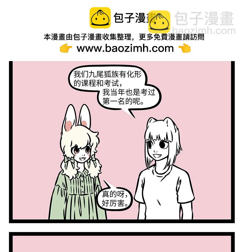 非人哉 - 第457話 化形 - 2