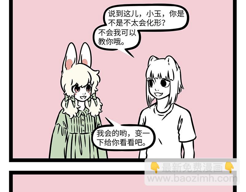 非人哉 - 第457話 化形 - 3